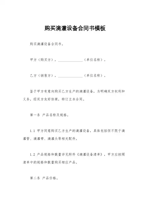 购买滴灌设备合同书模板