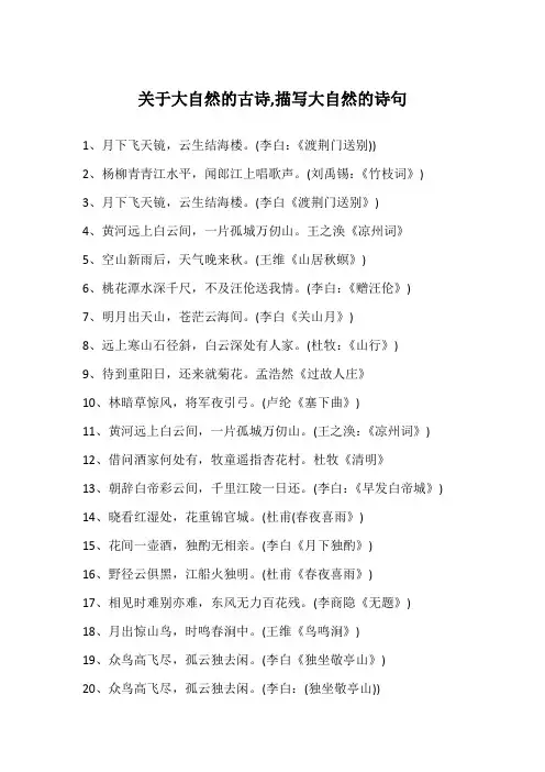 关于大自然的古诗,描写大自然的诗句