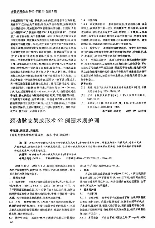 颈动脉支架成形术62例围术期护理