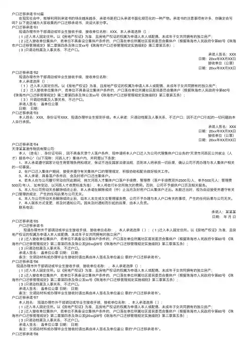 户口迁移承诺书10篇