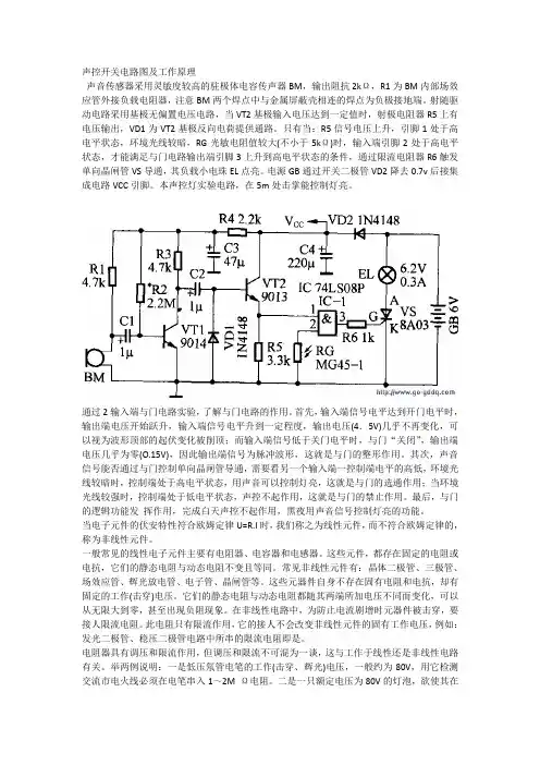 声控开关电路图及工作原理