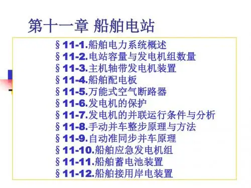 船舶电气设备手册