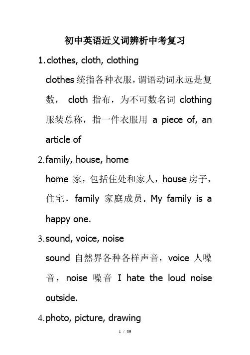 初中英语近义词辨析中考复习
