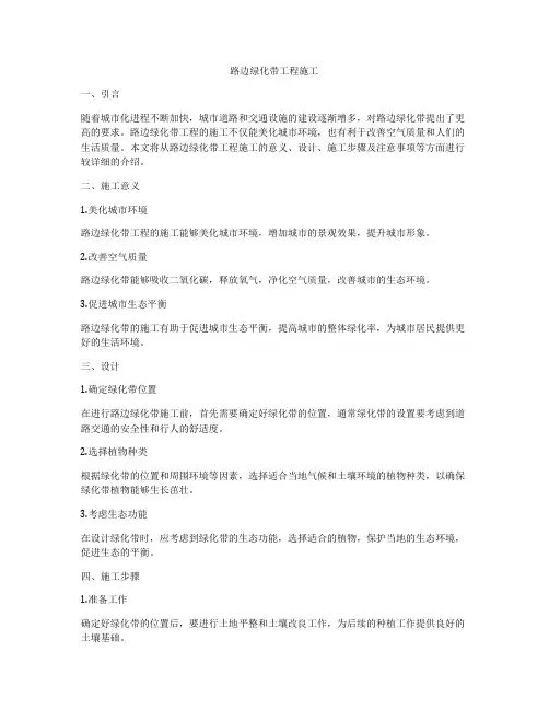 路边绿化带工程施工