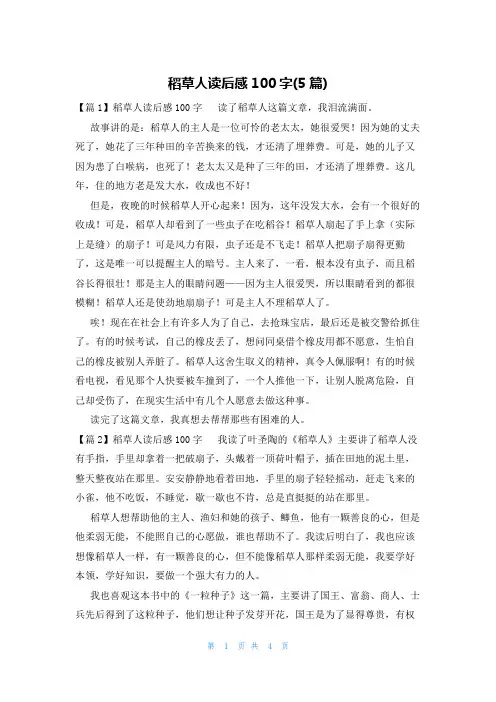 稻草人读后感100字(5篇)