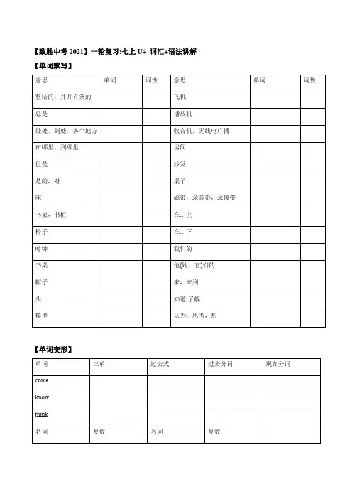 【致胜中考2021】七年级上册Unit 4 2021届人教版英语中考一轮复习(词汇 语法讲解)