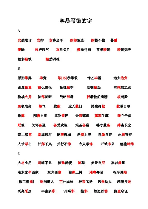容易写错的常用字(修改)