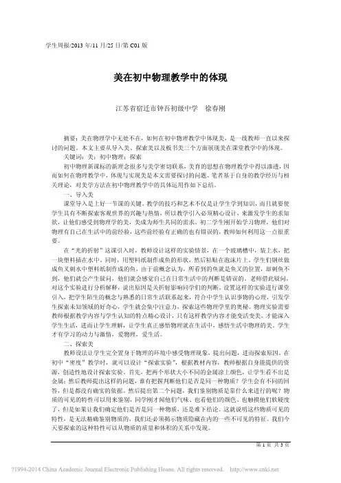 美在初中物理教学中的体现