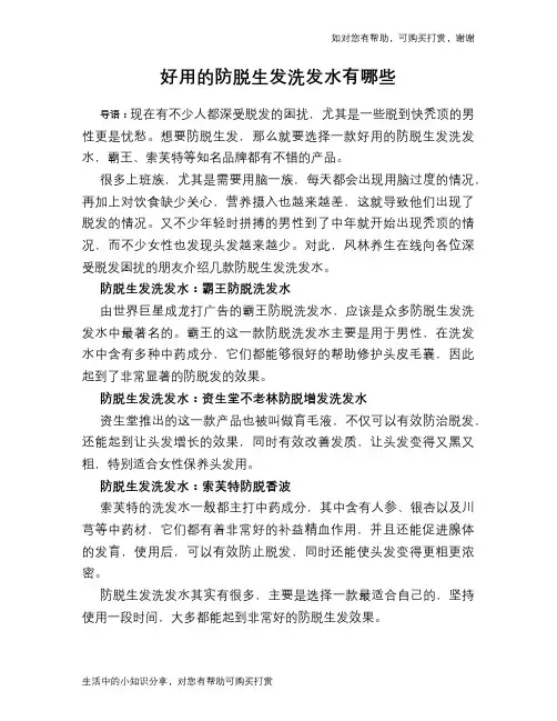 好用的防脱生发洗发水有哪些