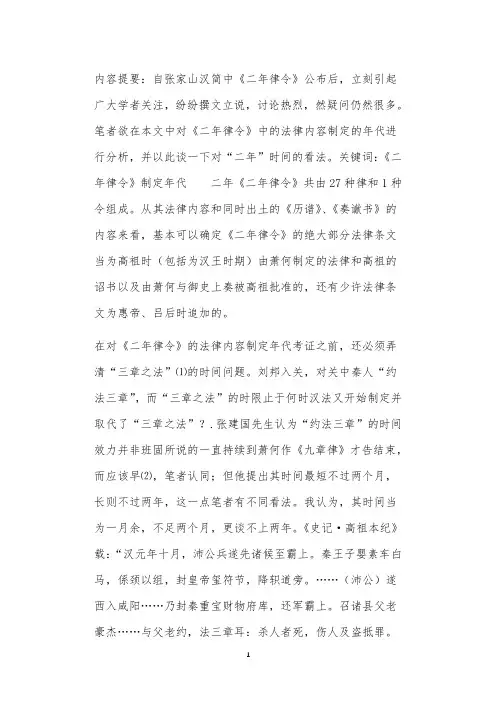 《二年律令》法律内容制定年代考—— 兼谈“二年”的时间问题
