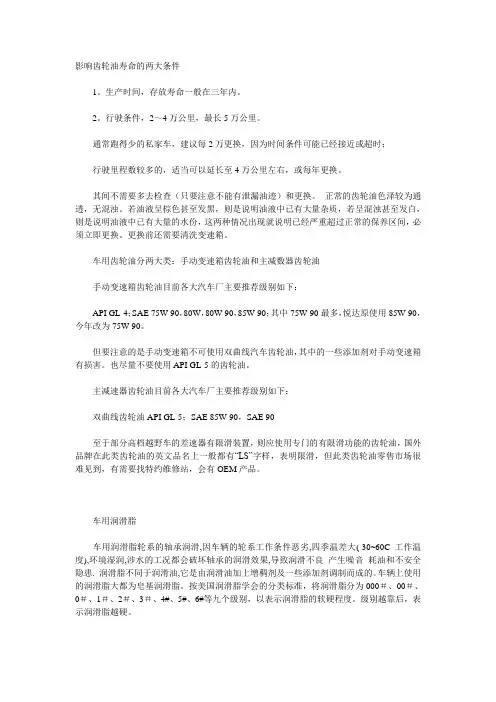 影响齿轮油寿命的两大条件