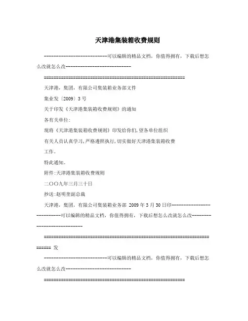 天津港集装箱收费规则