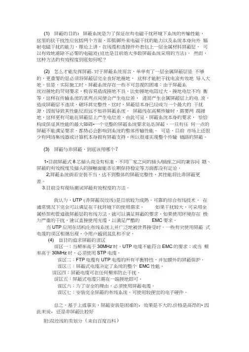 屏蔽和非屏蔽的区别