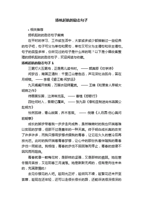 扬帆起航的励志句子