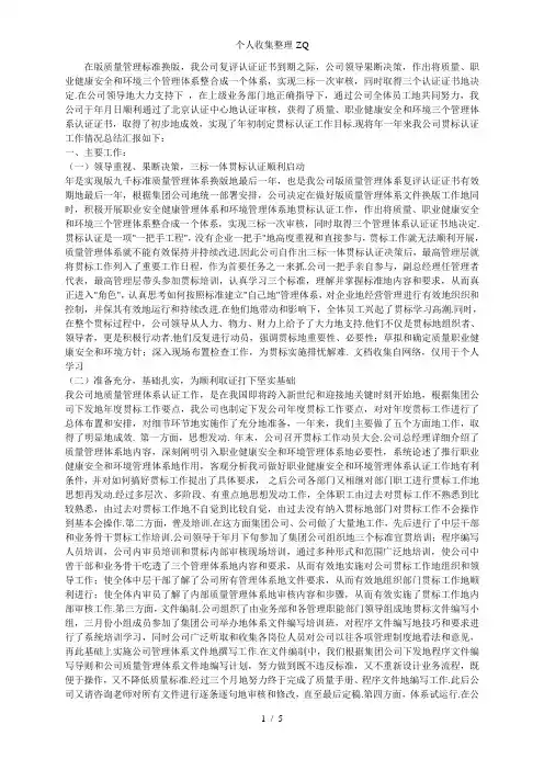 “三标一体”贯标工作总结