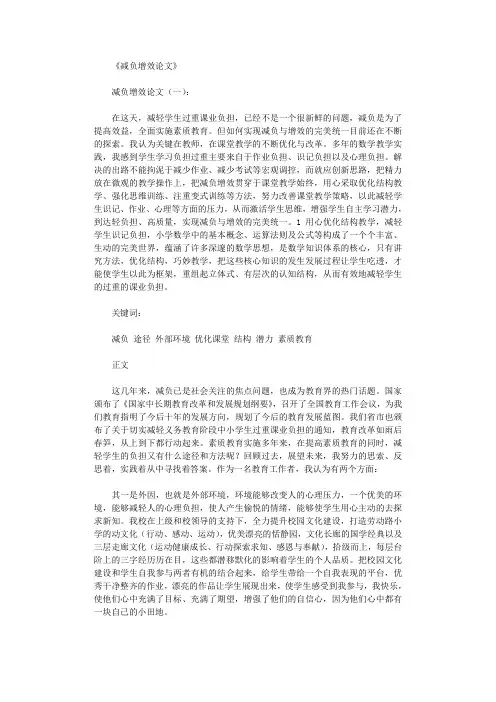 减负增效论文3篇完美版