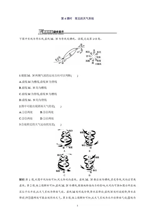高一地理鲁教版必修1同步练习：2.2.4常见的天气系统Word版含解析