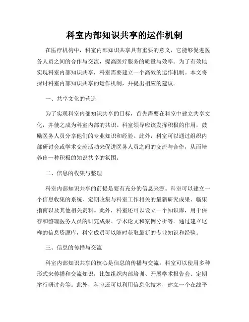 科室内部知识共享的运作机制