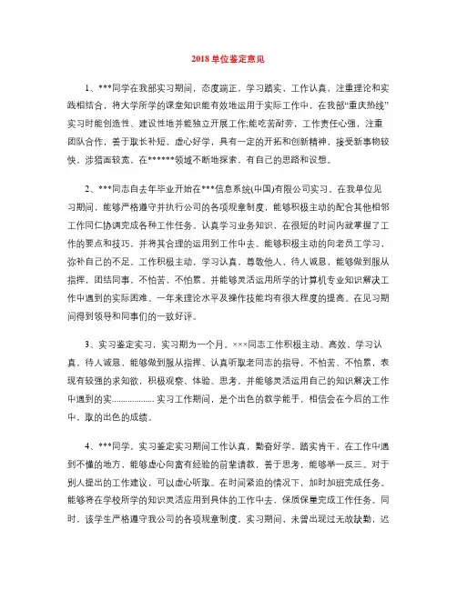 2018单位鉴定意见
