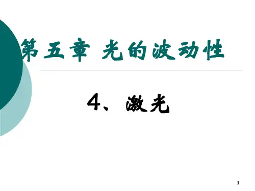 激光ppt课件