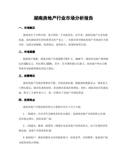 湖南房地产行业市场分析报告