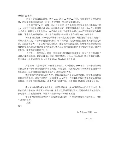 保研联系导师邮件