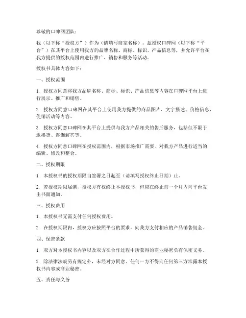 口碑网商家授权书