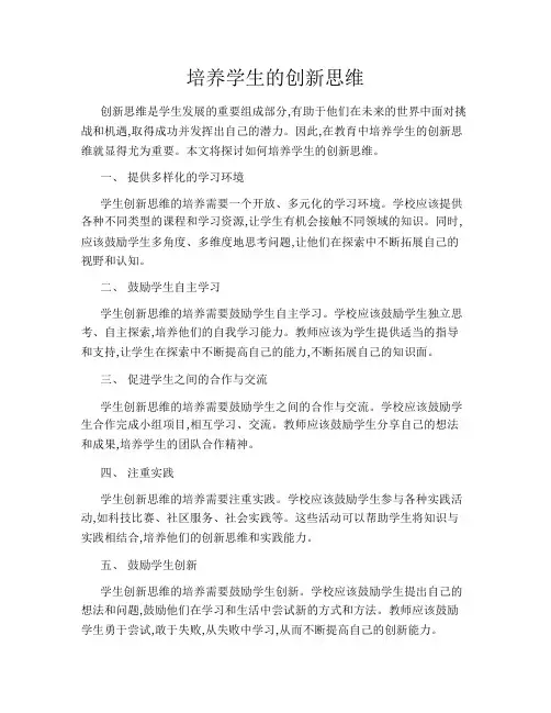 培养学生的创新思维
