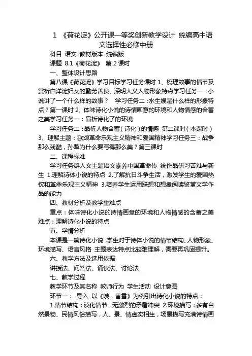1《荷花淀》公开课一等奖创新教学设计统编高中语文选择性必修中册_2