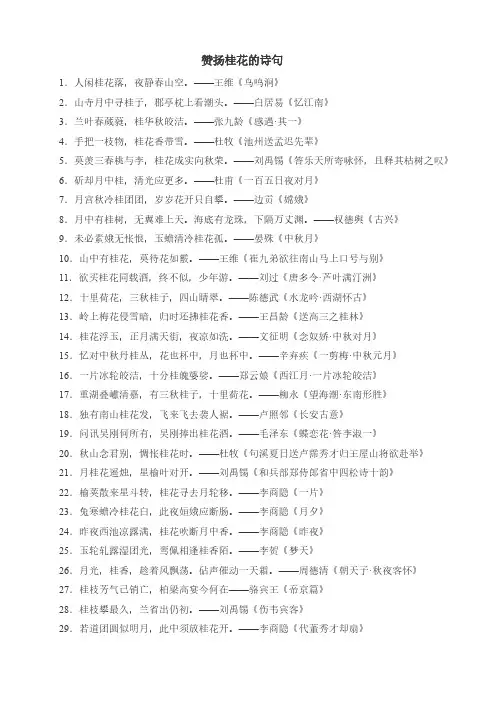 赞扬桂花的诗句