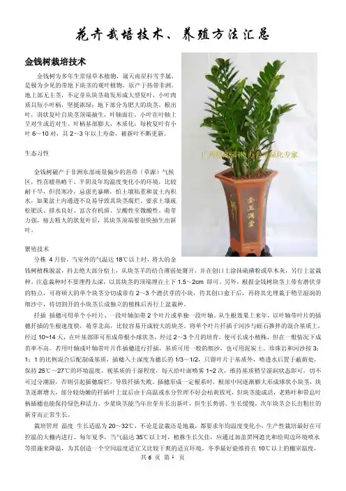 花卉栽培技术、养殖方法汇总