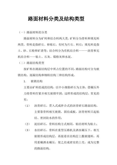 路面材料分类及结构类型