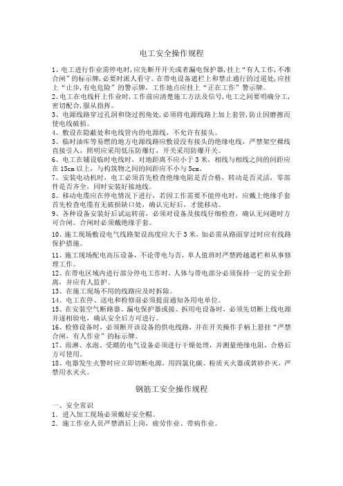 钢筋加工棚及门卫操作规程