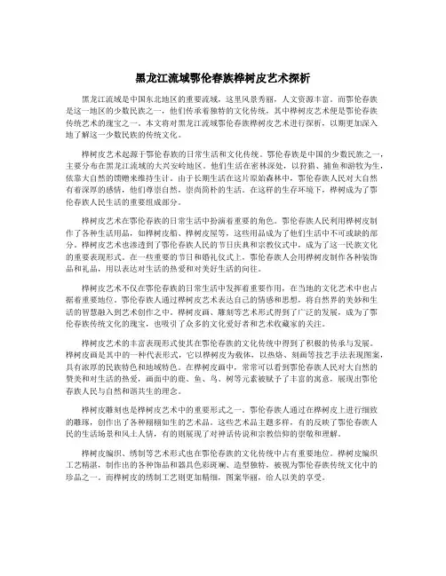 黑龙江流域鄂伦春族桦树皮艺术探析
