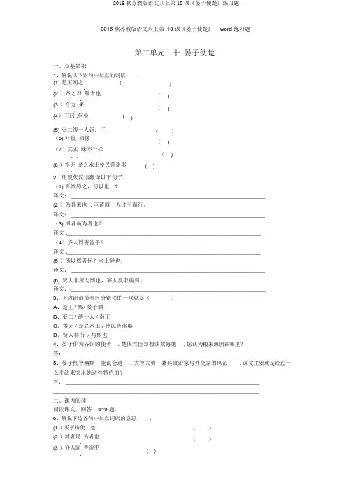2016秋苏教版语文八上第10课《晏子使楚》练习题