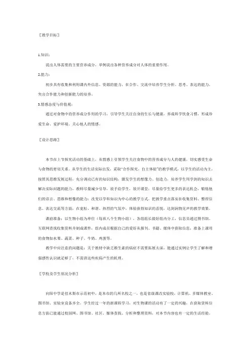 北师大版-生物-七年级下册-第四单元人类的食物(11)