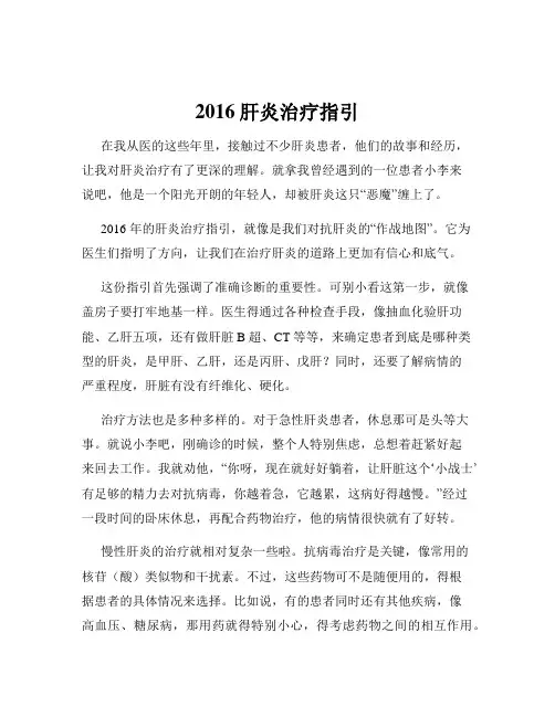 2016肝炎治疗指引