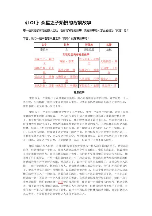 众星之子奶妈背景