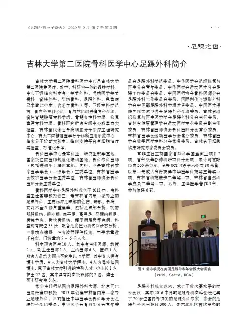 吉林大学第二医院骨科医学中心足踝外科简介