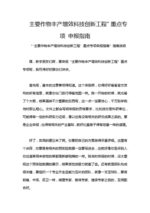 主要作物丰产增效科技创新工程”重点专项 申报指南