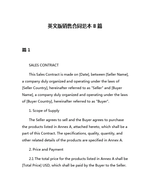 英文版销售合同范本8篇