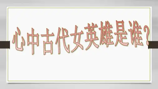 《木兰诗》ppt课件