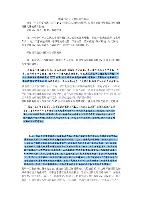 荷兰的崛起,整理篇