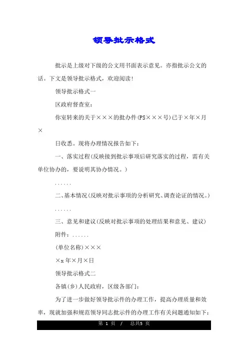 领导批示格式.doc