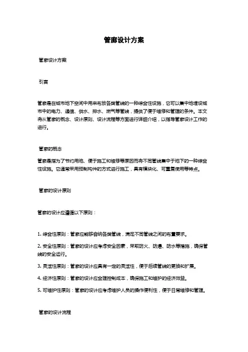 管廊设计方案