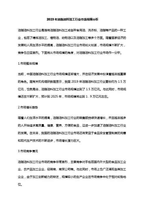 2023年油脂油料加工行业市场规模分析