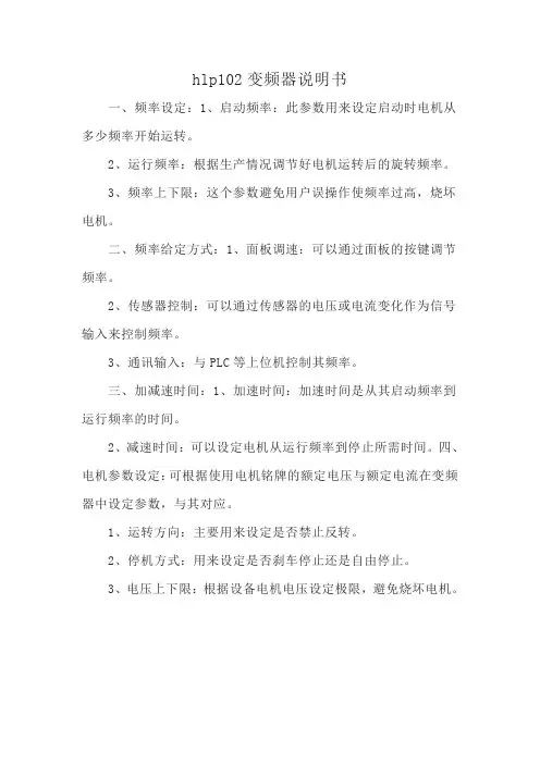 hlp102变频器说明书
