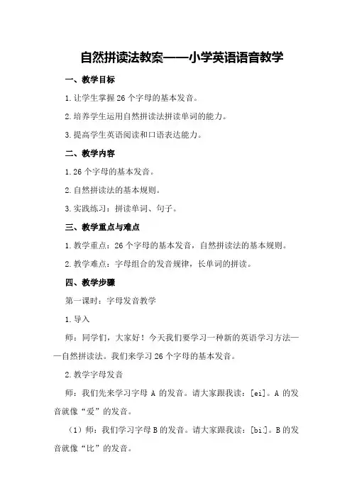 自然拼读法教案[]