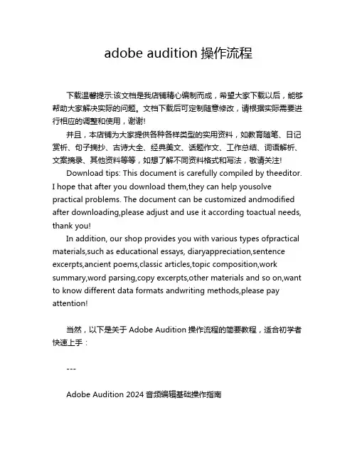 adobe audition操作流程
