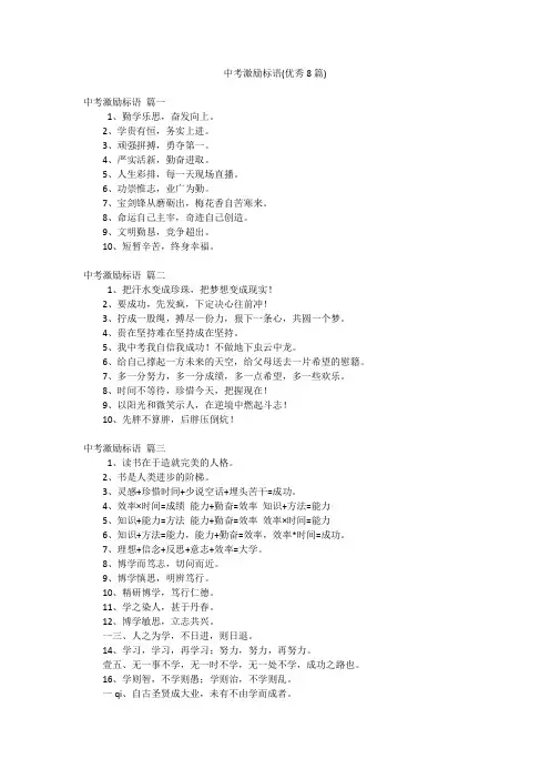 中考激励标语(优秀8篇)